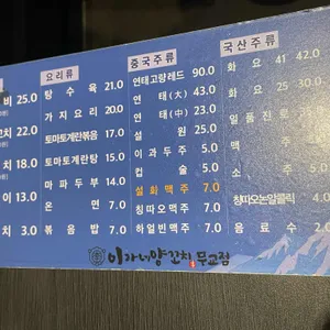 이가네양꼬치 리뷰 사진