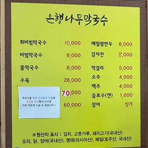 은행나무막국수 리뷰 사진