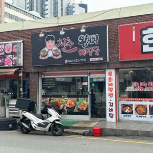 청춘왕뼈해장국 리뷰 사진