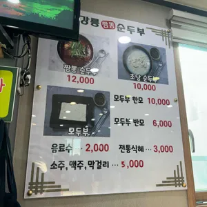 강릉짬뽕순두부 리뷰 사진