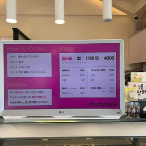 초당110 리뷰 사진