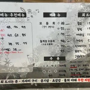 철계점횟집 리뷰 사진