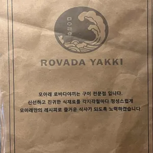 모아래 로바다야끼 리뷰 사진