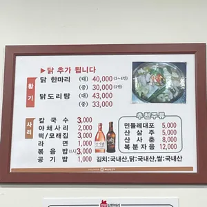 장원닭한마리 리뷰 사진
