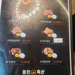 미진축산 리뷰 사진