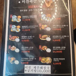 미진축산 리뷰 사진