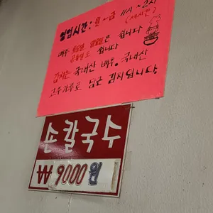 손칼국수 리뷰 사진