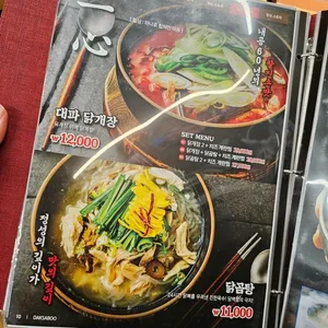 닭사부일체 리뷰 사진