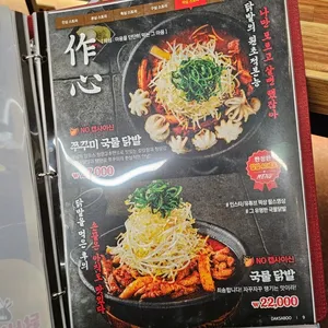 닭사부일체 리뷰 사진