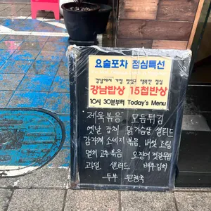 요술포차 리뷰 사진