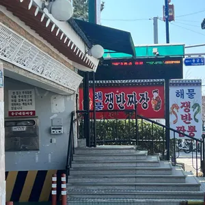 용궁해물쟁반짜장 리뷰 사진