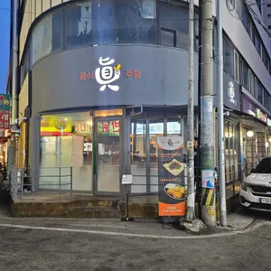 진 리뷰 사진