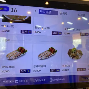 방태막국수 리뷰 사진