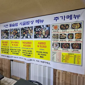 돌솥밥시골밥상 리뷰 사진