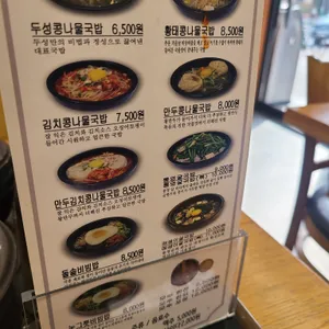 두성전주콩나물국밥 리뷰 사진