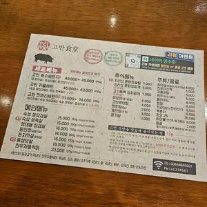 고반식당 리뷰 사진