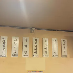 본연옛날불고기 리뷰 사진