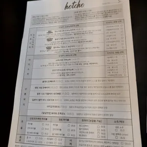 핫쵸 리뷰 사진