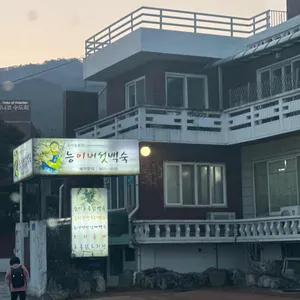 능이버섯백숙전문점 리뷰 사진