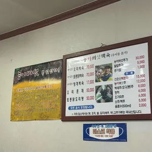 능이버섯백숙전문점 리뷰 사진