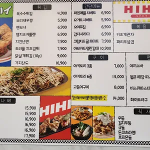 하이하이스낵바 리뷰 사진