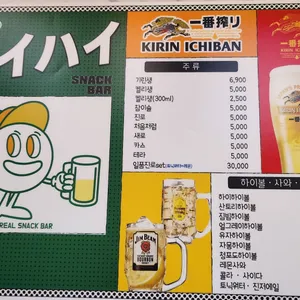 하이하이스낵바 리뷰 사진
