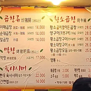 연남곱창타운 리뷰 사진