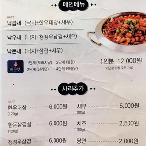 낙곱새끝판왕 리뷰 사진