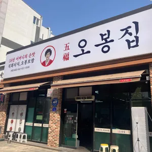 오봉집 리뷰 사진