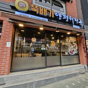 뚝배기 양평해장국 리뷰 사진