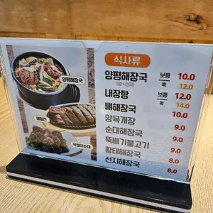 뚝배기 양평해장국 리뷰 사진