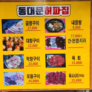 동대문허파집 리뷰 사진