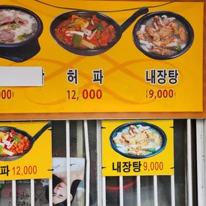 동대문허파집 리뷰 사진