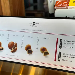 이상복경주빵 본가 리뷰 사진
