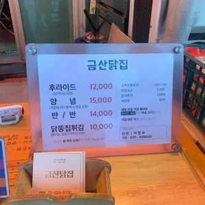 금산닭집 리뷰 사진