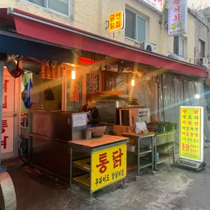 금산닭집 리뷰 사진