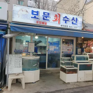 보문수산 사진