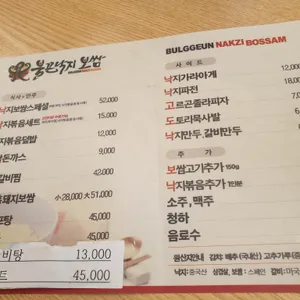 불끈낙지보쌈 리뷰 사진