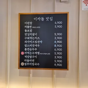 이차돌 리뷰 사진