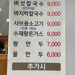 등촌샤브칼국수 리뷰 사진