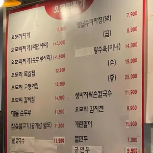 오모리찌개 리뷰 사진