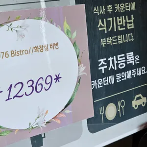 1976 비스트로 리뷰 사진