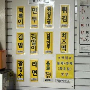 고성봉떡볶이 리뷰 사진