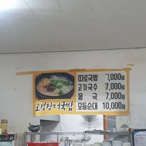 고성장터국밥 리뷰 사진