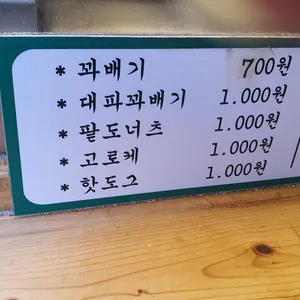 용꽈배기 리뷰 사진