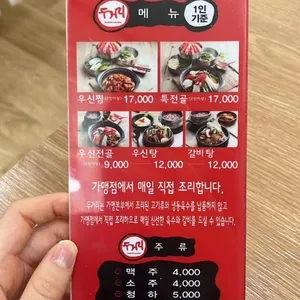 두거리우신탕 리뷰 사진