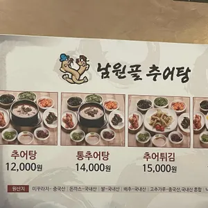 남원골추어탕 리뷰 사진