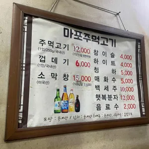 마포주먹고기 리뷰 사진