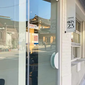 옥인23 리뷰 사진