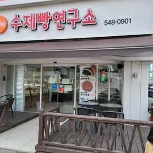 수제빵연구소 리뷰 사진